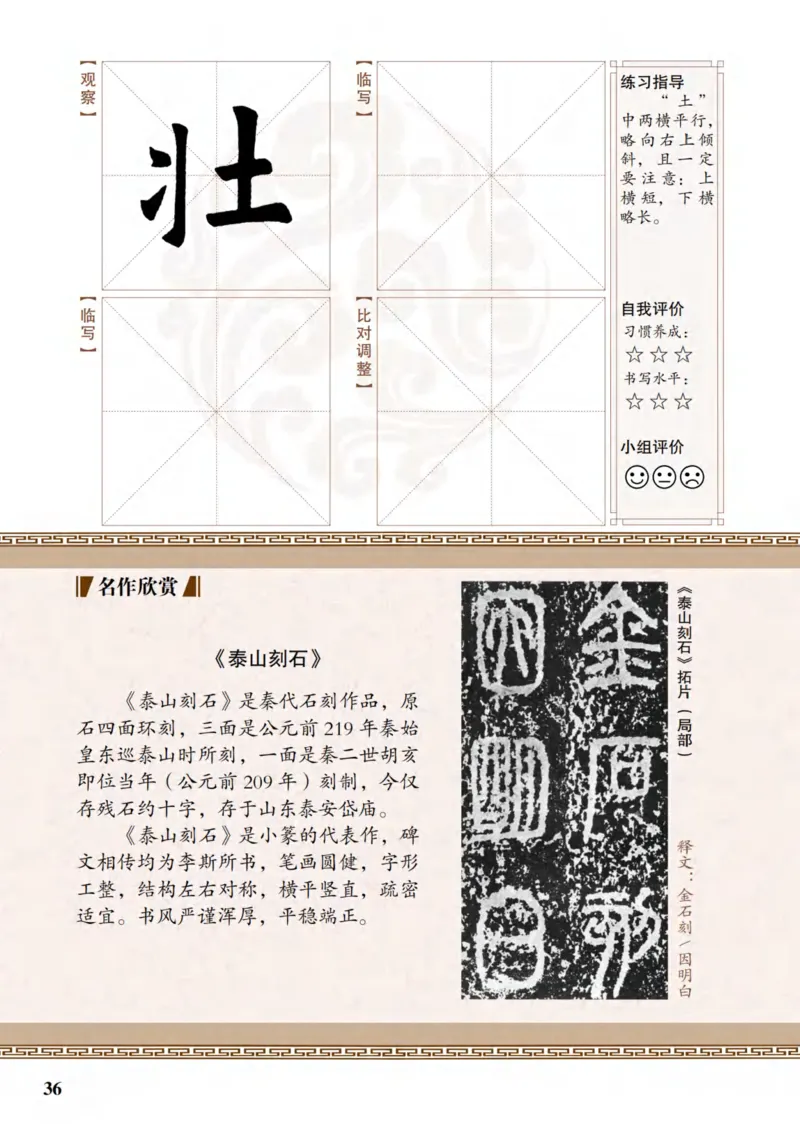 （已压缩）6制5上_电子课本_小学电子课本_12书法_青岛版_小学书法青岛版六三制3-6年级