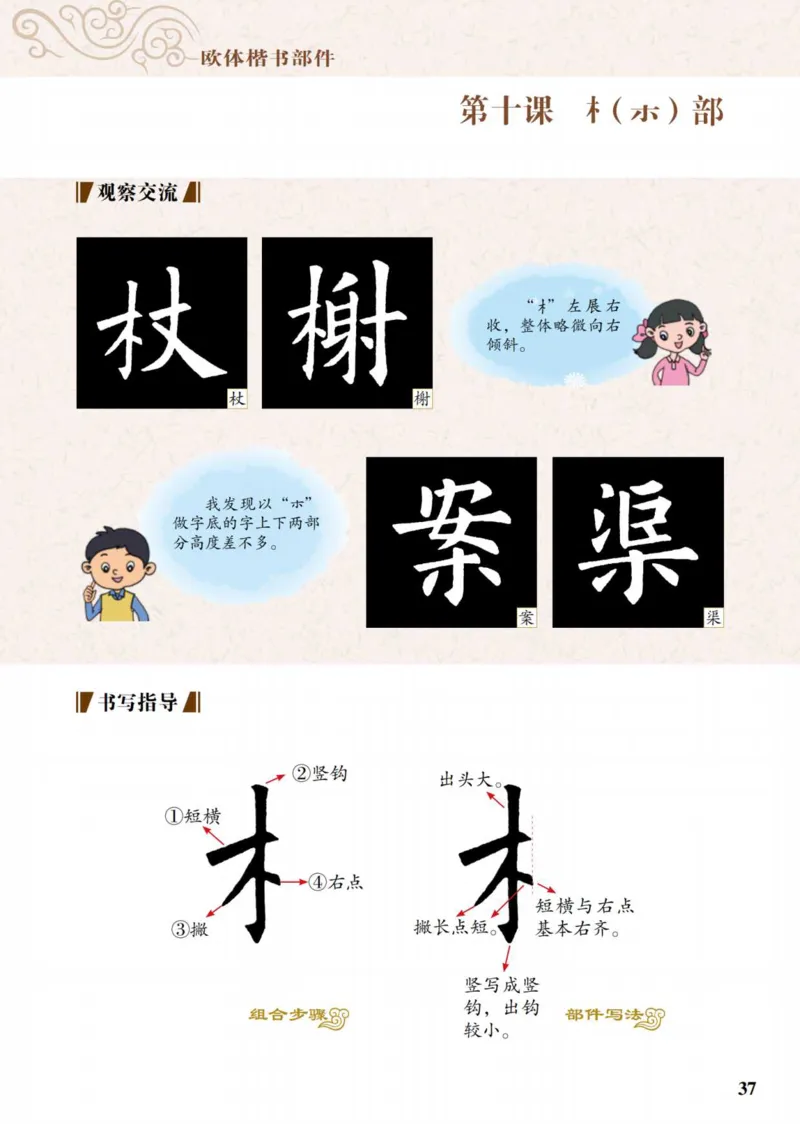 （已压缩）6制5上_电子课本_小学电子课本_12书法_青岛版_小学书法青岛版六三制3-6年级
