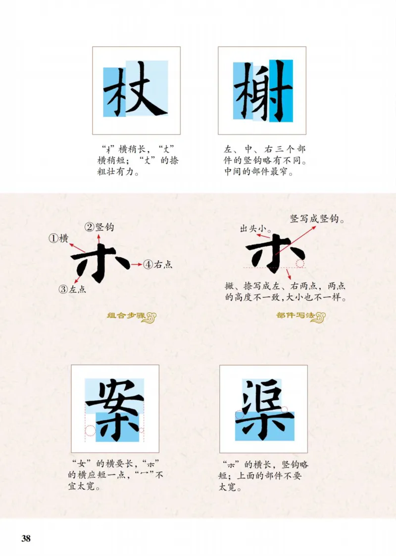 （已压缩）6制5上_电子课本_小学电子课本_12书法_青岛版_小学书法青岛版六三制3-6年级