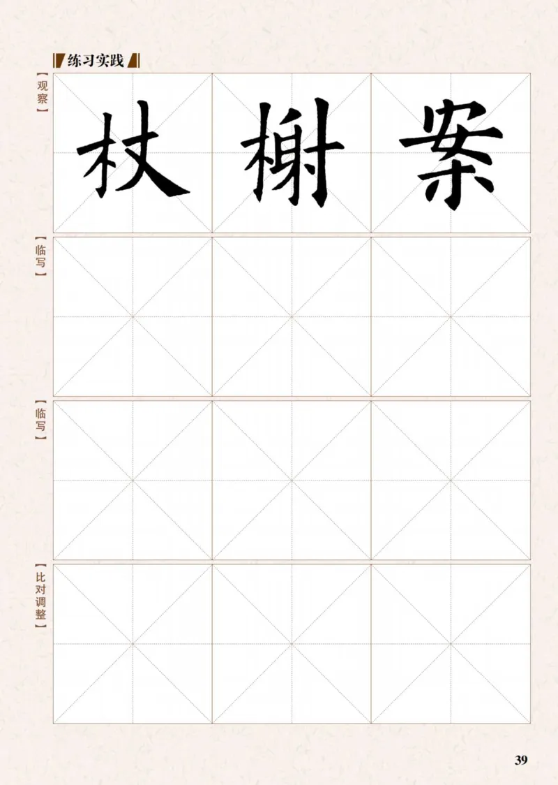 （已压缩）6制5上_电子课本_小学电子课本_12书法_青岛版_小学书法青岛版六三制3-6年级