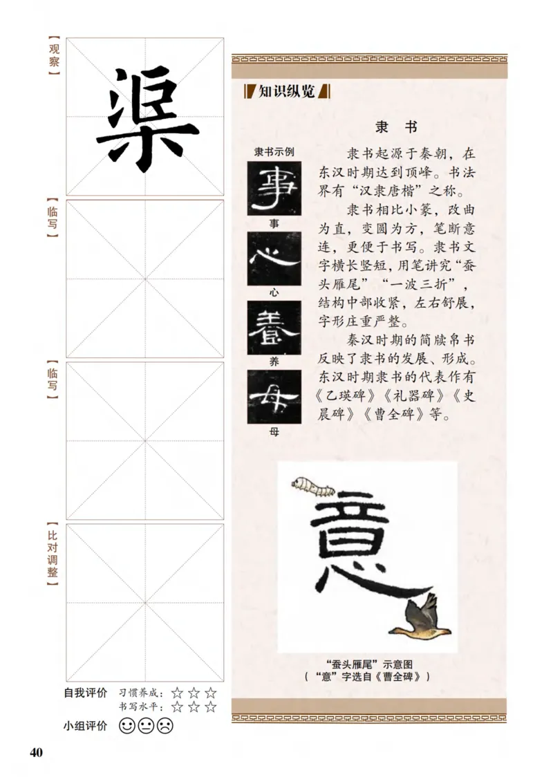 （已压缩）6制5上_电子课本_小学电子课本_12书法_青岛版_小学书法青岛版六三制3-6年级
