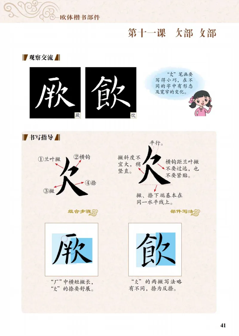 （已压缩）6制5上_电子课本_小学电子课本_12书法_青岛版_小学书法青岛版六三制3-6年级