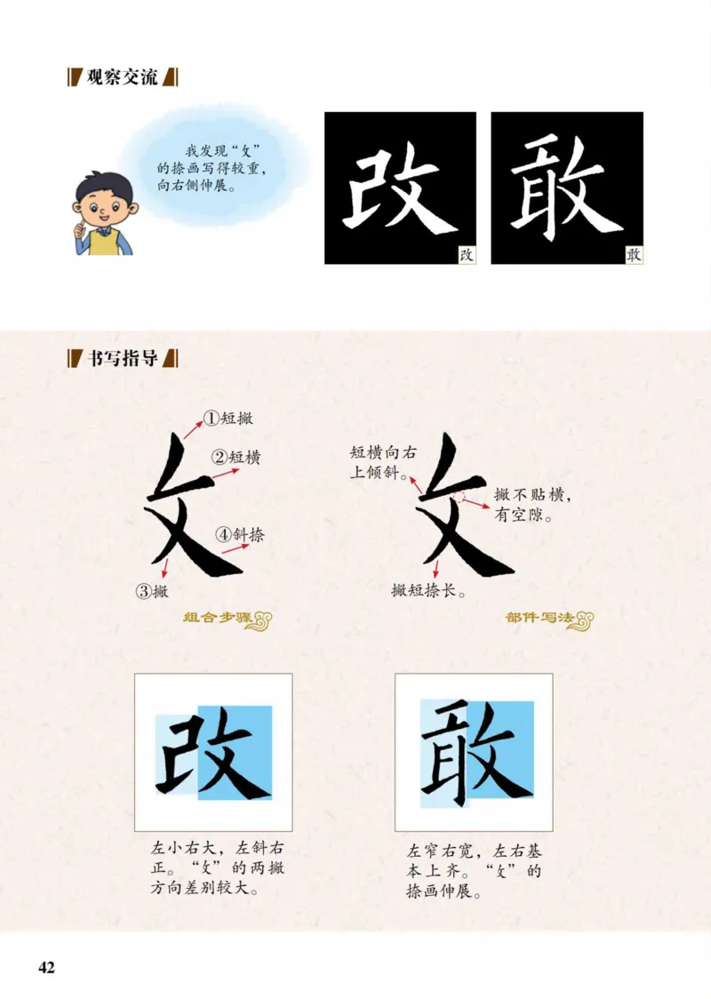 （已压缩）6制5上_电子课本_小学电子课本_12书法_青岛版_小学书法青岛版六三制3-6年级