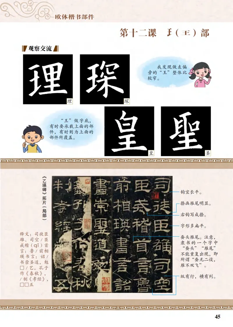 （已压缩）6制5上_电子课本_小学电子课本_12书法_青岛版_小学书法青岛版六三制3-6年级