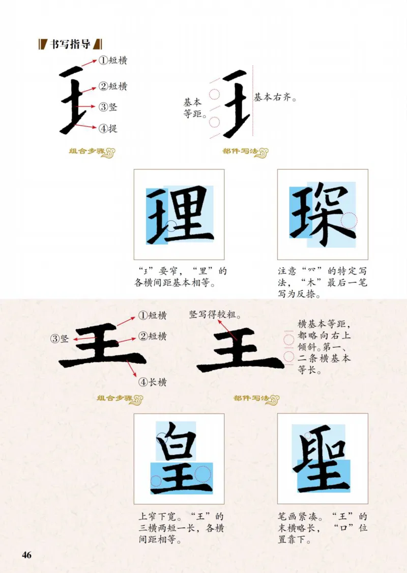 （已压缩）6制5上_电子课本_小学电子课本_12书法_青岛版_小学书法青岛版六三制3-6年级