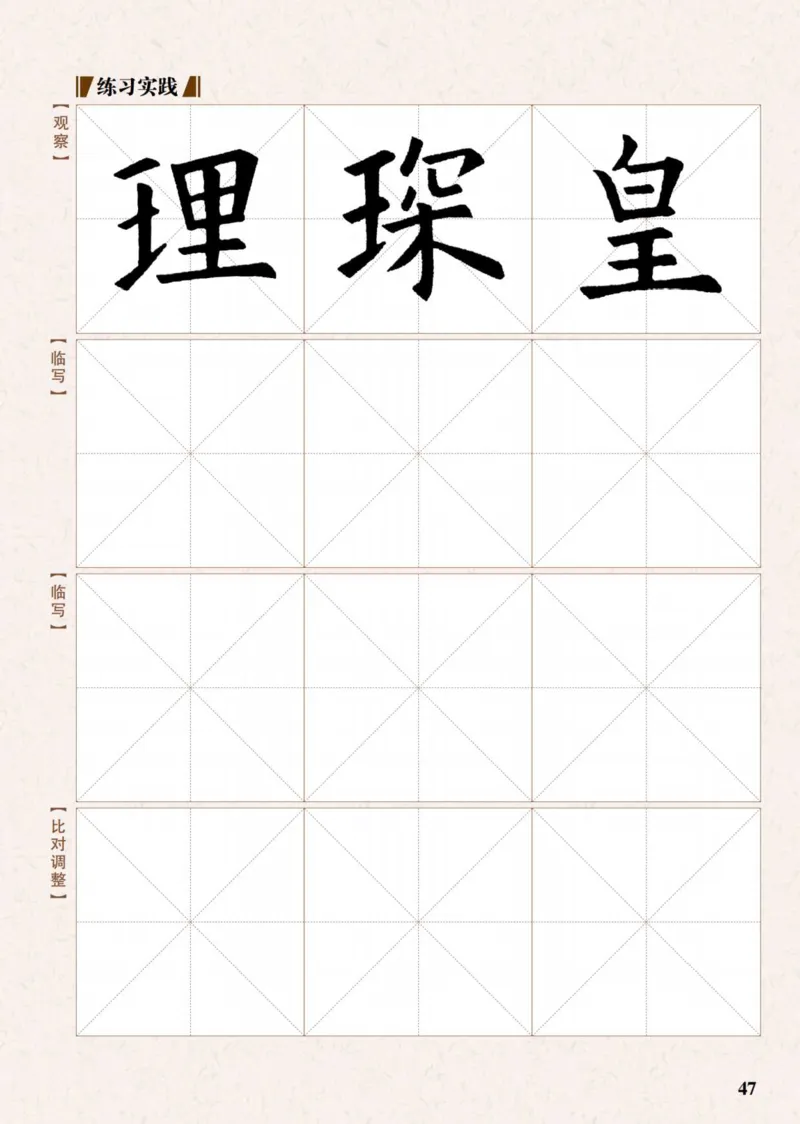 （已压缩）6制5上_电子课本_小学电子课本_12书法_青岛版_小学书法青岛版六三制3-6年级