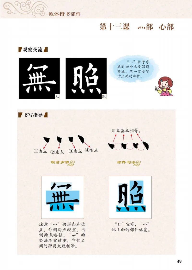 （已压缩）6制5上_电子课本_小学电子课本_12书法_青岛版_小学书法青岛版六三制3-6年级
