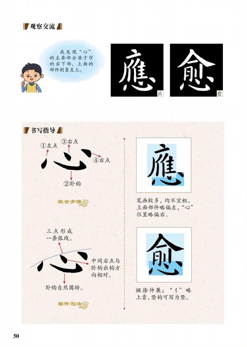 （已压缩）6制5上_电子课本_小学电子课本_12书法_青岛版_小学书法青岛版六三制3-6年级