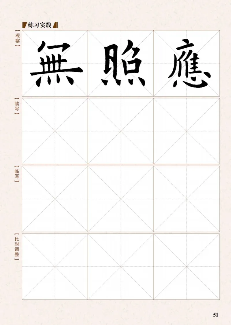 （已压缩）6制5上_电子课本_小学电子课本_12书法_青岛版_小学书法青岛版六三制3-6年级