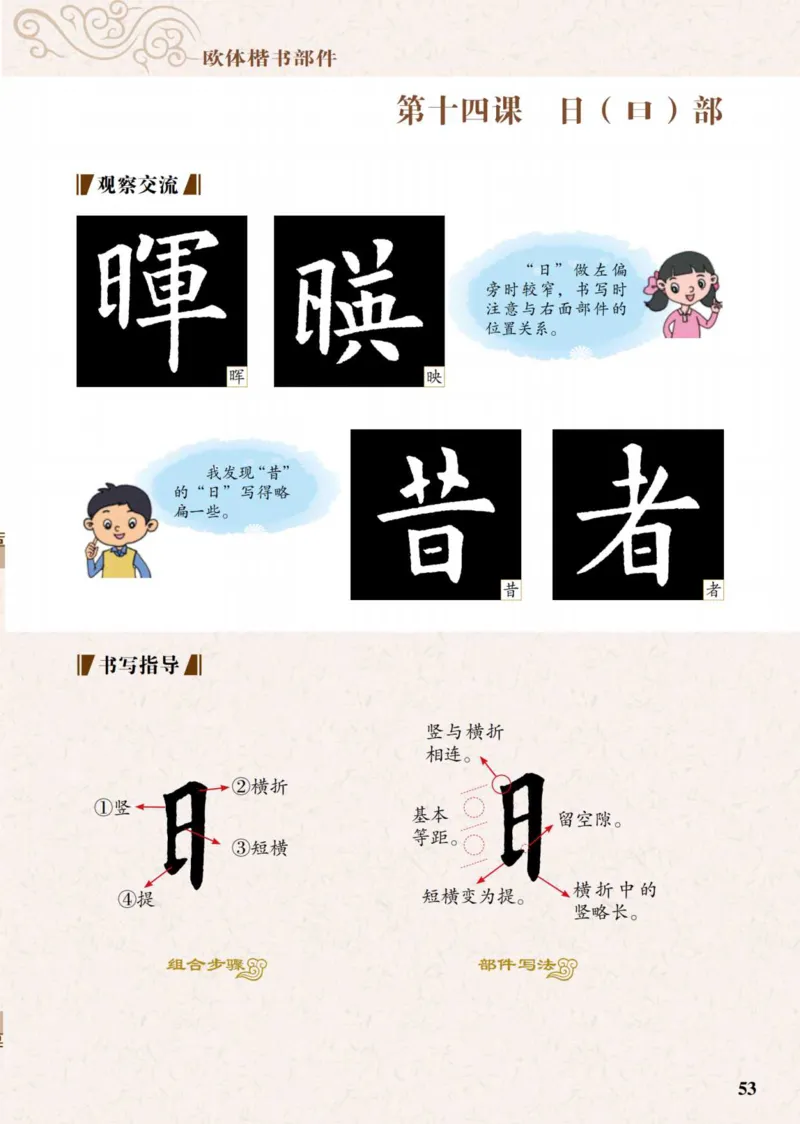 （已压缩）6制5上_电子课本_小学电子课本_12书法_青岛版_小学书法青岛版六三制3-6年级