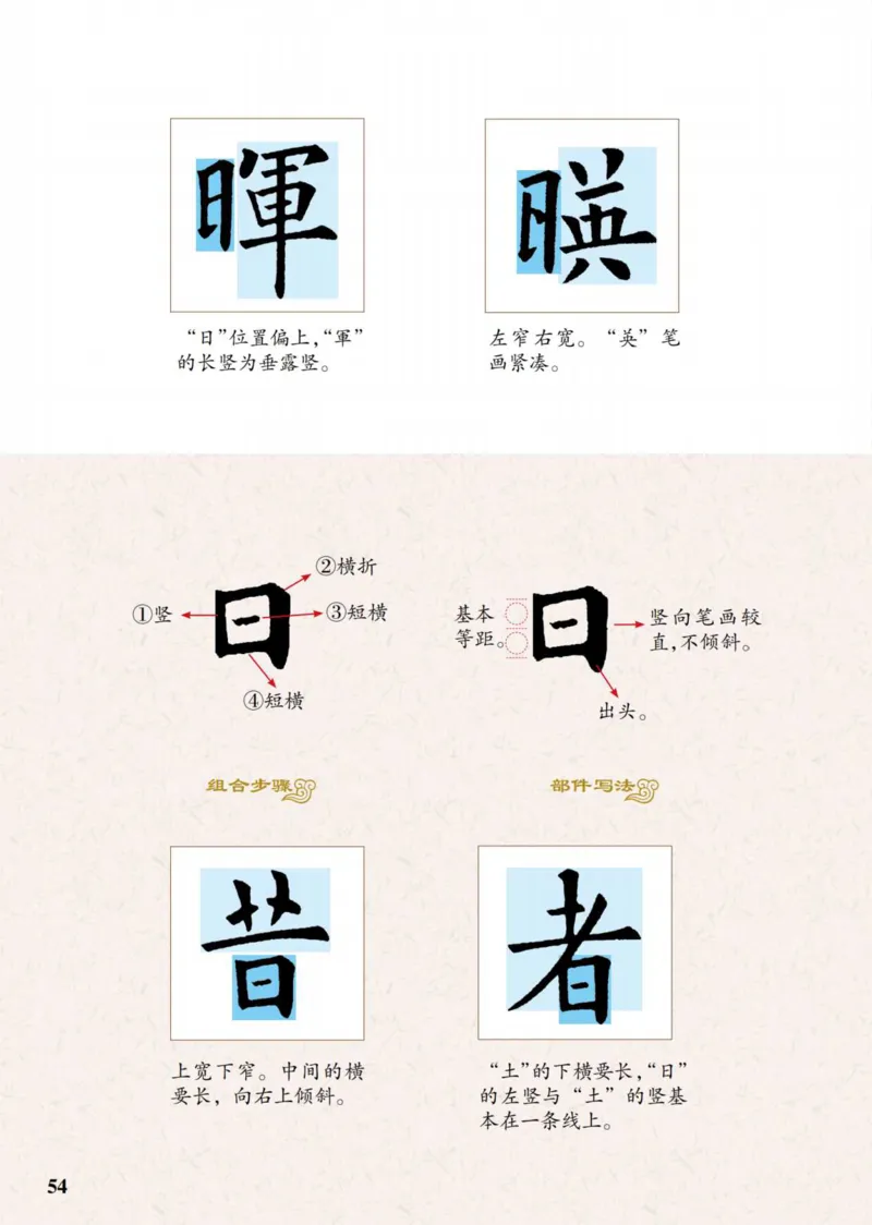 （已压缩）6制5上_电子课本_小学电子课本_12书法_青岛版_小学书法青岛版六三制3-6年级
