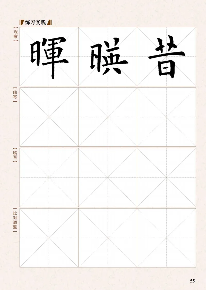 （已压缩）6制5上_电子课本_小学电子课本_12书法_青岛版_小学书法青岛版六三制3-6年级