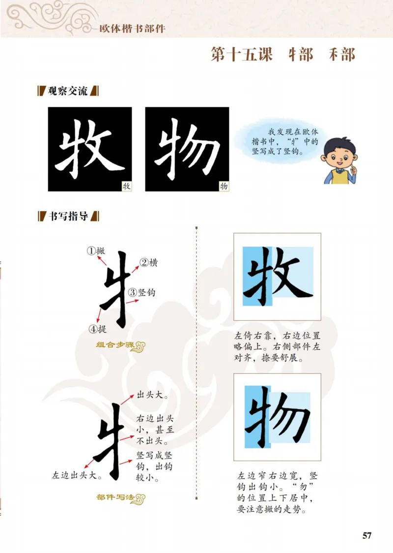 （已压缩）6制5上_电子课本_小学电子课本_12书法_青岛版_小学书法青岛版六三制3-6年级