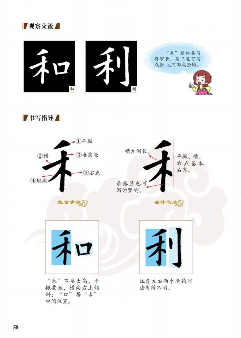 （已压缩）6制5上_电子课本_小学电子课本_12书法_青岛版_小学书法青岛版六三制3-6年级