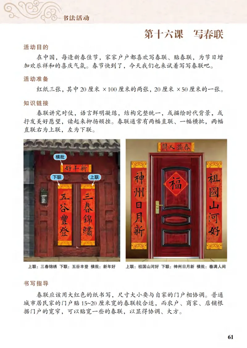 （已压缩）6制5上_电子课本_小学电子课本_12书法_青岛版_小学书法青岛版六三制3-6年级