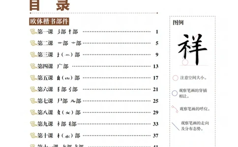 （已压缩）6制5上_电子课本_小学电子课本_12书法_青岛版_小学书法青岛版六三制3-6年级