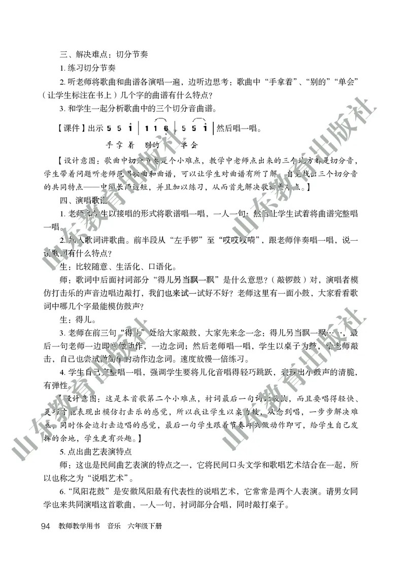 （五四学制）音乐教师教学用书6年级下册_电子课本_初中教学用书_鲁教版