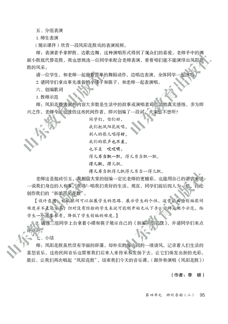 （五四学制）音乐教师教学用书6年级下册_电子课本_初中教学用书_鲁教版