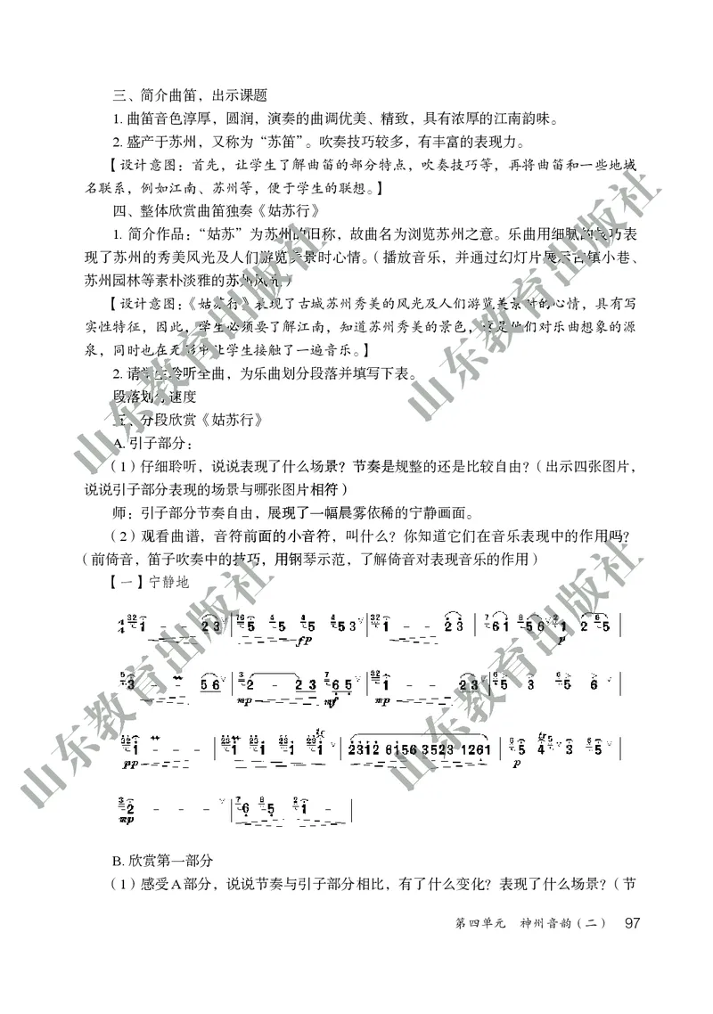 （五四学制）音乐教师教学用书6年级下册_电子课本_初中教学用书_鲁教版