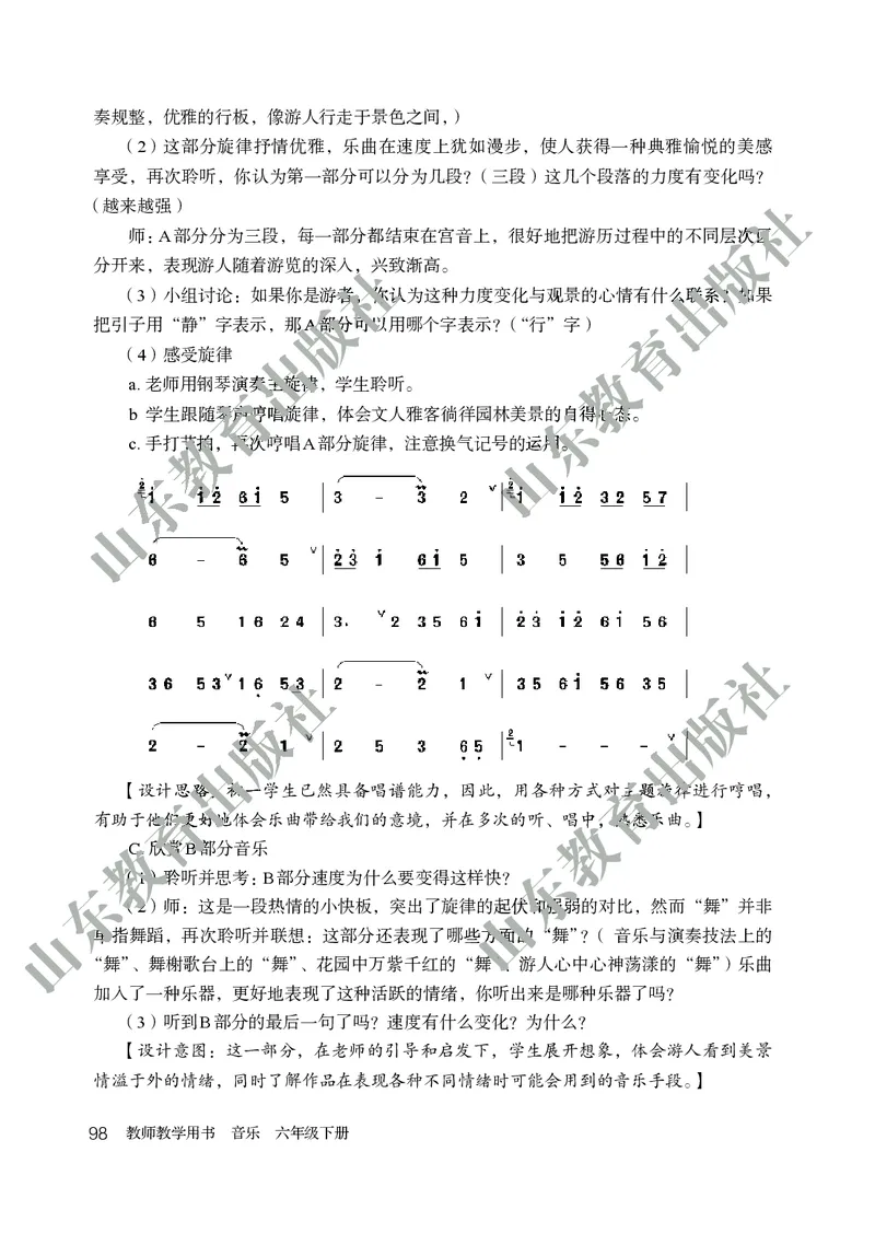 （五四学制）音乐教师教学用书6年级下册_电子课本_初中教学用书_鲁教版