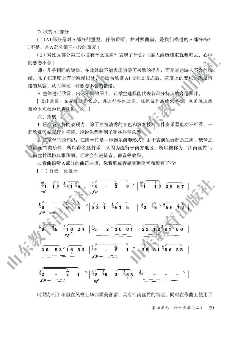 （五四学制）音乐教师教学用书6年级下册_电子课本_初中教学用书_鲁教版