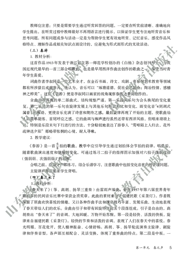 （五四学制）音乐教师教学用书6年级下册_电子课本_初中教学用书_鲁教版