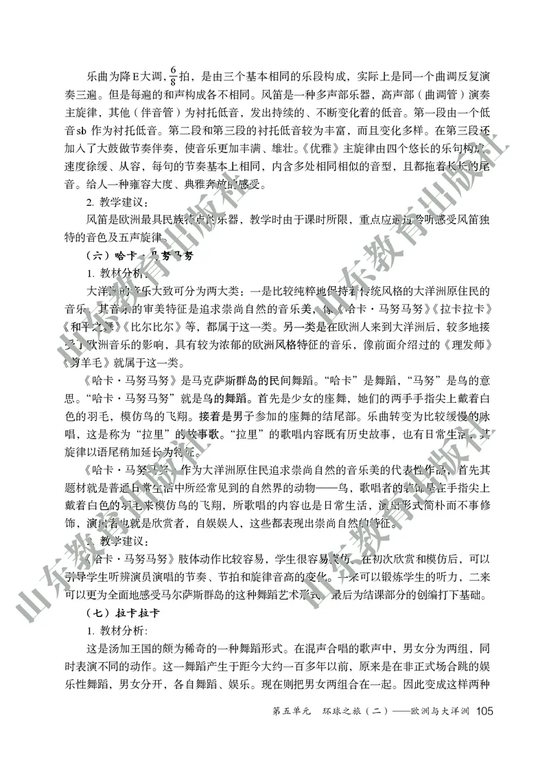 （五四学制）音乐教师教学用书6年级下册_电子课本_初中教学用书_鲁教版