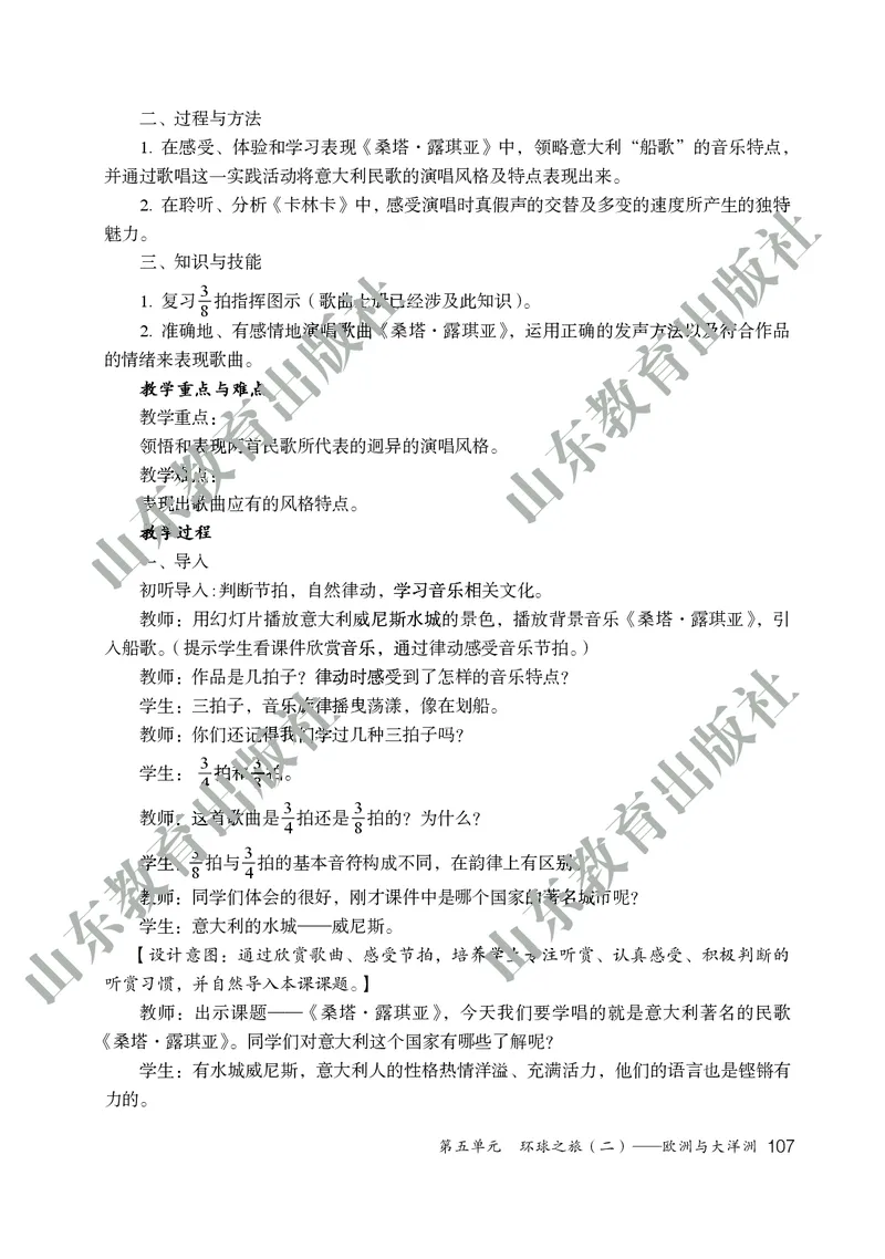 （五四学制）音乐教师教学用书6年级下册_电子课本_初中教学用书_鲁教版