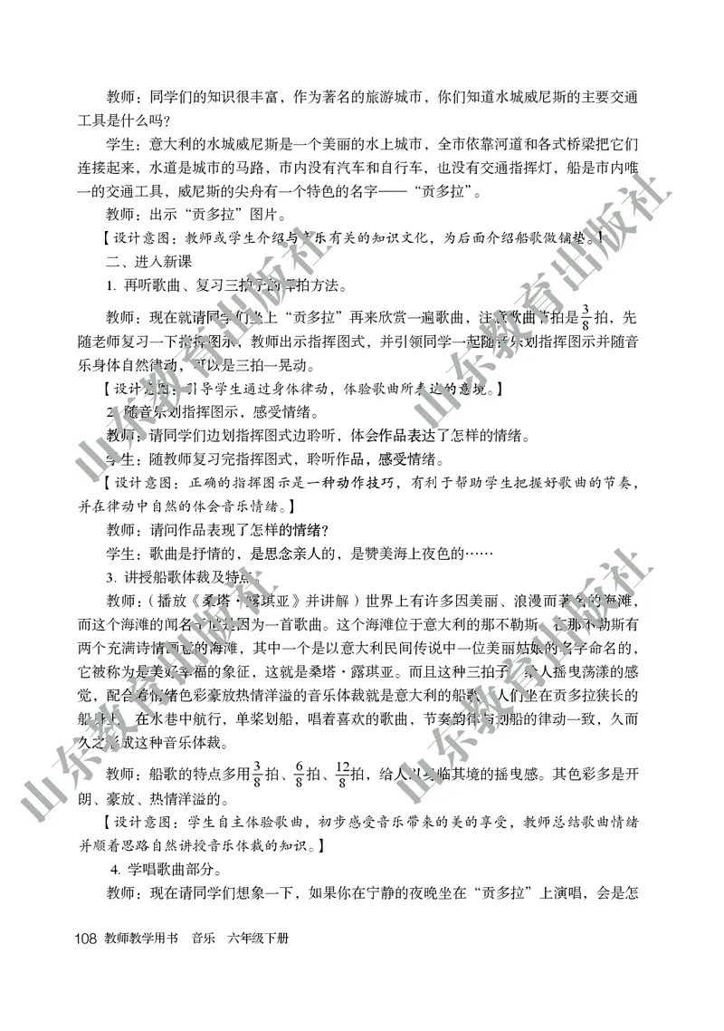 （五四学制）音乐教师教学用书6年级下册_电子课本_初中教学用书_鲁教版
