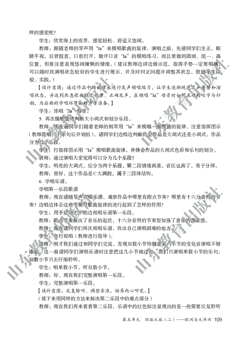 （五四学制）音乐教师教学用书6年级下册_电子课本_初中教学用书_鲁教版