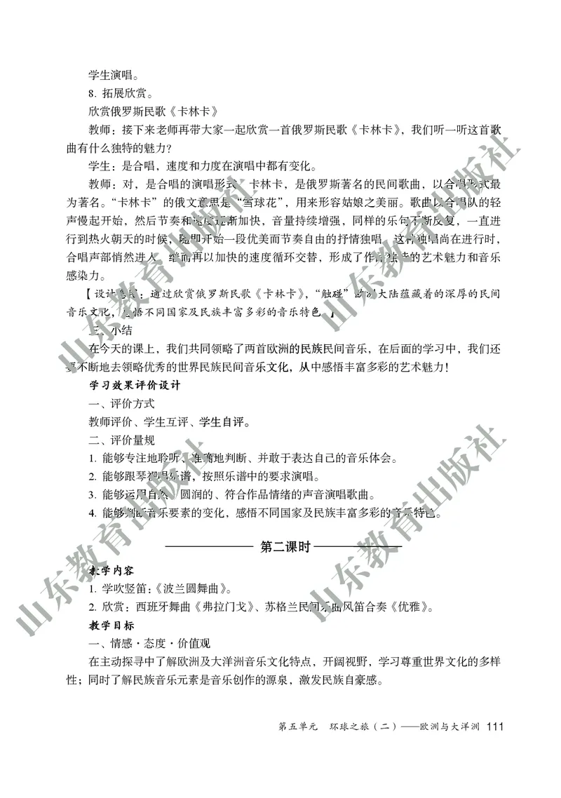 （五四学制）音乐教师教学用书6年级下册_电子课本_初中教学用书_鲁教版