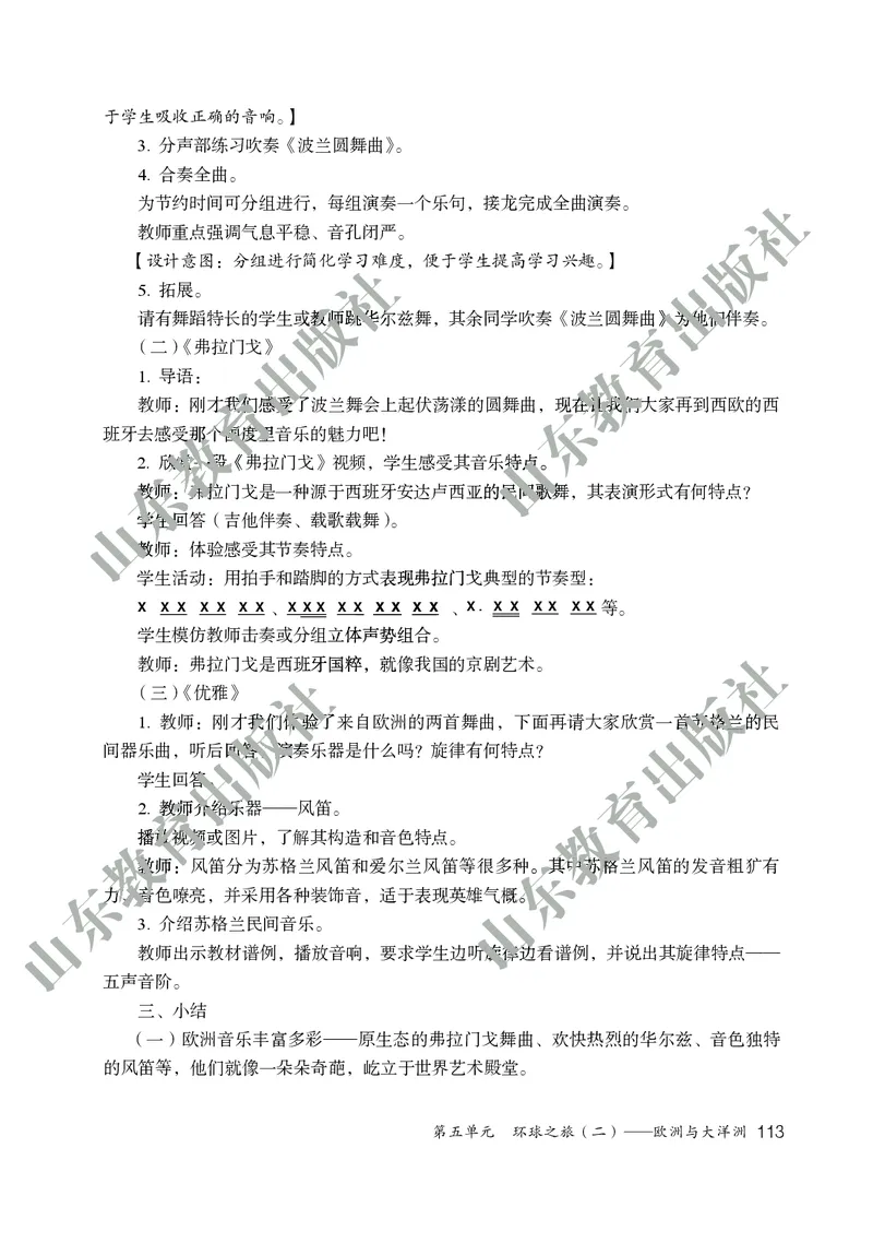 （五四学制）音乐教师教学用书6年级下册_电子课本_初中教学用书_鲁教版
