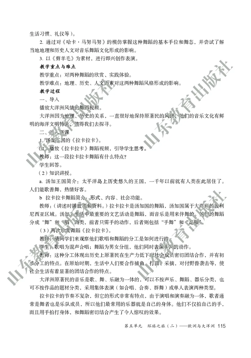（五四学制）音乐教师教学用书6年级下册_电子课本_初中教学用书_鲁教版