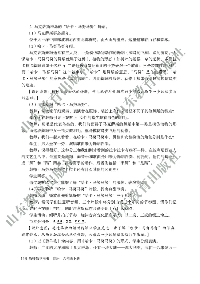 （五四学制）音乐教师教学用书6年级下册_电子课本_初中教学用书_鲁教版