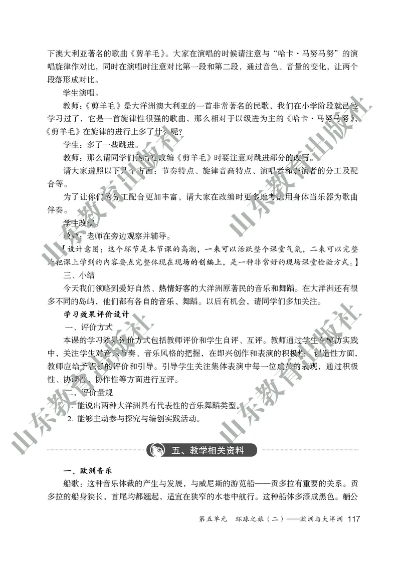 （五四学制）音乐教师教学用书6年级下册_电子课本_初中教学用书_鲁教版
