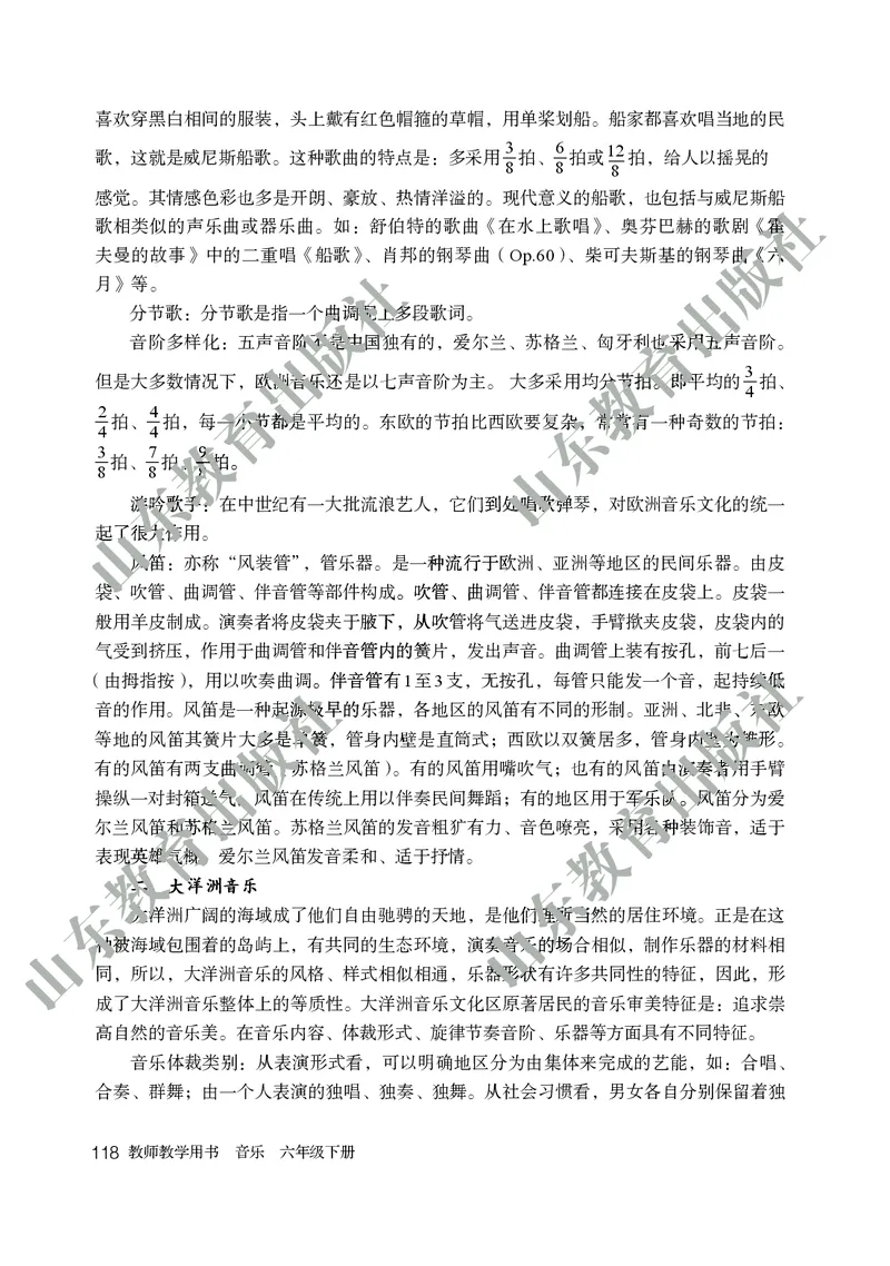 （五四学制）音乐教师教学用书6年级下册_电子课本_初中教学用书_鲁教版
