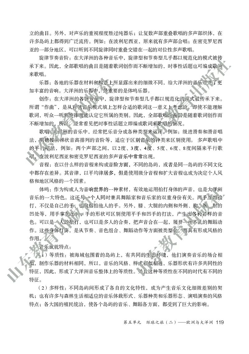 （五四学制）音乐教师教学用书6年级下册_电子课本_初中教学用书_鲁教版