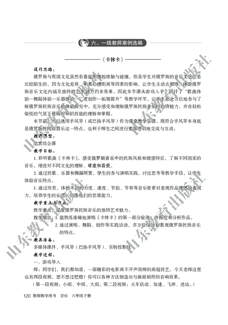 （五四学制）音乐教师教学用书6年级下册_电子课本_初中教学用书_鲁教版