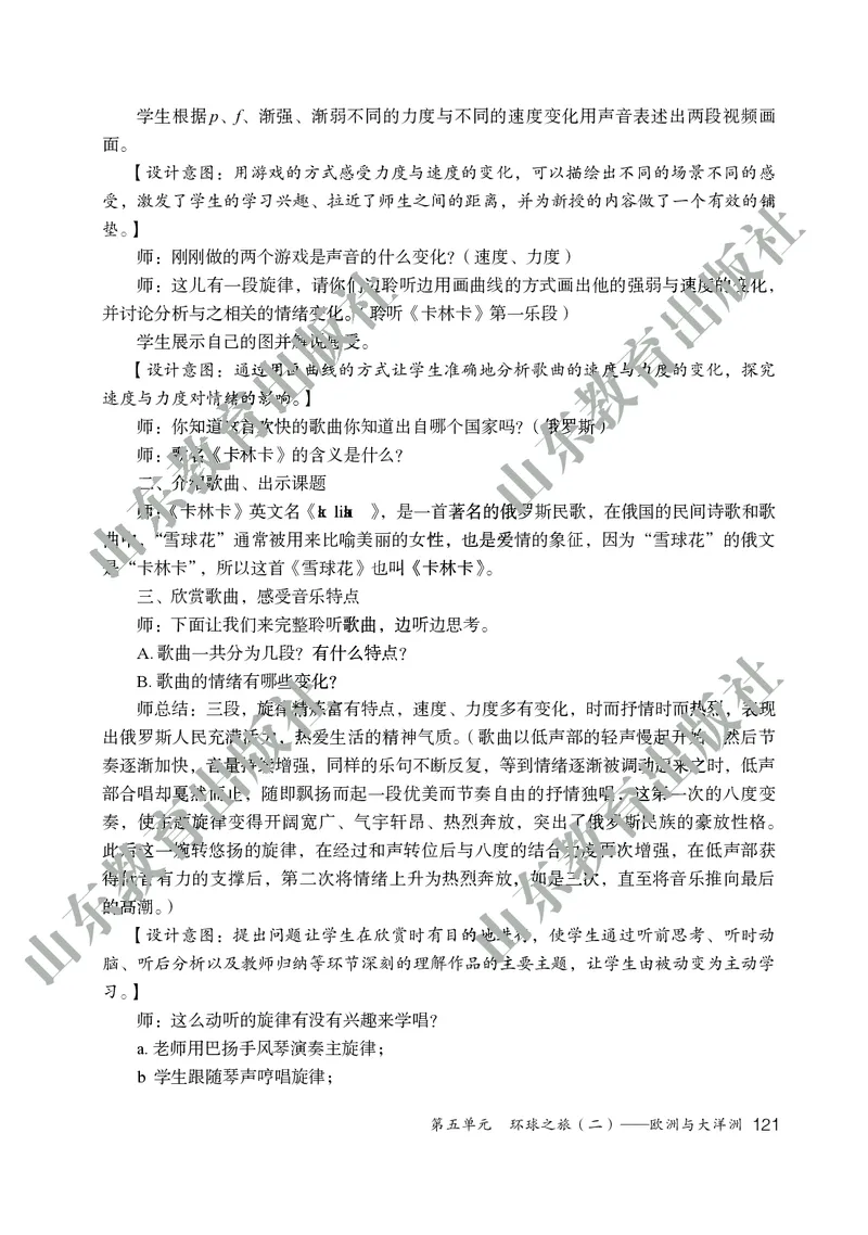（五四学制）音乐教师教学用书6年级下册_电子课本_初中教学用书_鲁教版