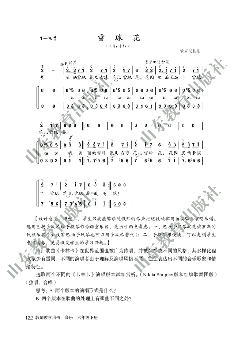 （五四学制）音乐教师教学用书6年级下册_电子课本_初中教学用书_鲁教版