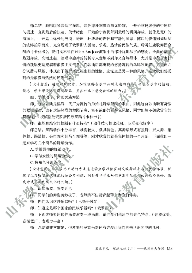 （五四学制）音乐教师教学用书6年级下册_电子课本_初中教学用书_鲁教版