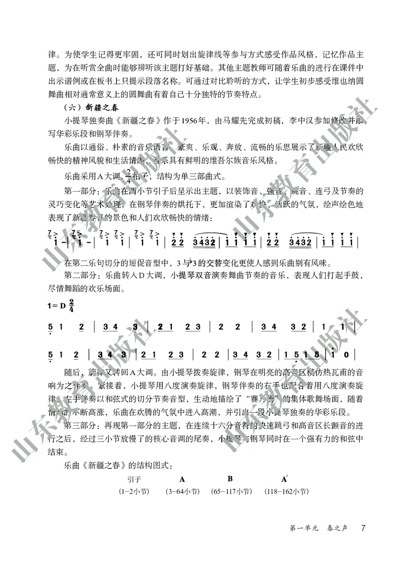 （五四学制）音乐教师教学用书6年级下册_电子课本_初中教学用书_鲁教版