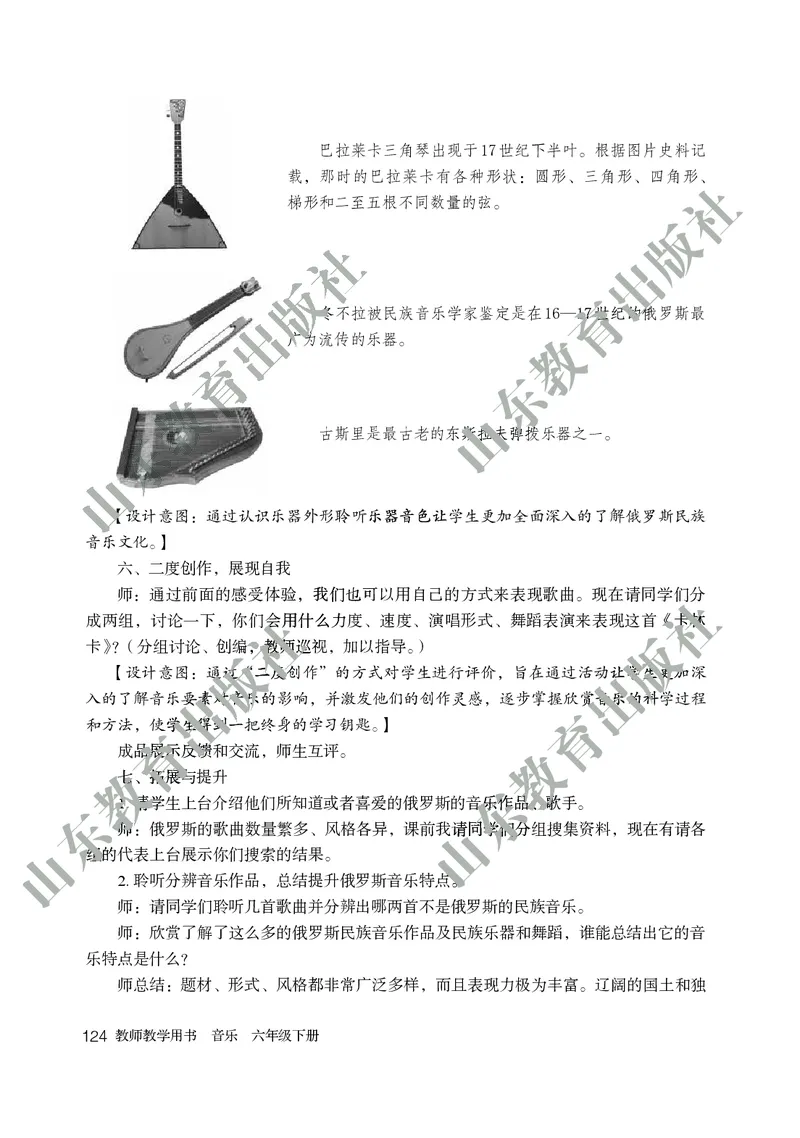 （五四学制）音乐教师教学用书6年级下册_电子课本_初中教学用书_鲁教版