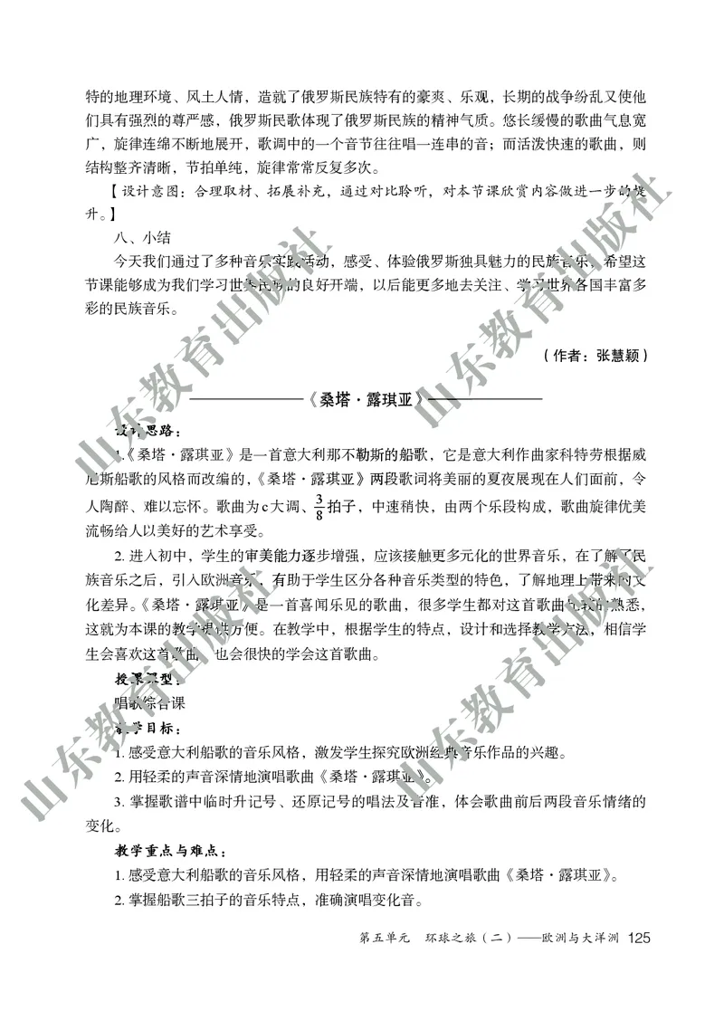 （五四学制）音乐教师教学用书6年级下册_电子课本_初中教学用书_鲁教版