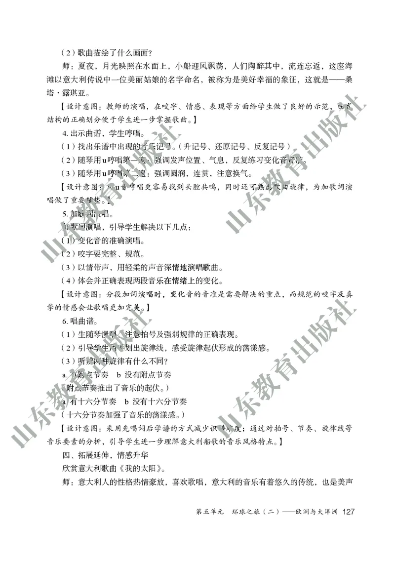 （五四学制）音乐教师教学用书6年级下册_电子课本_初中教学用书_鲁教版