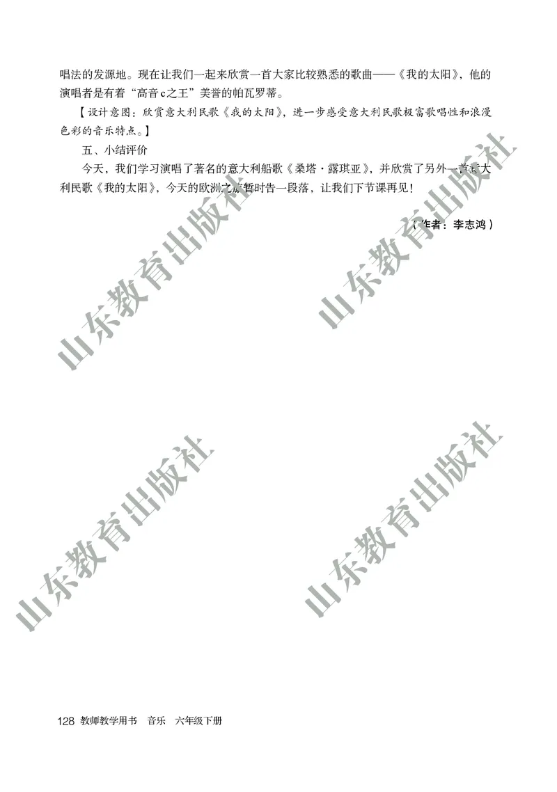 （五四学制）音乐教师教学用书6年级下册_电子课本_初中教学用书_鲁教版