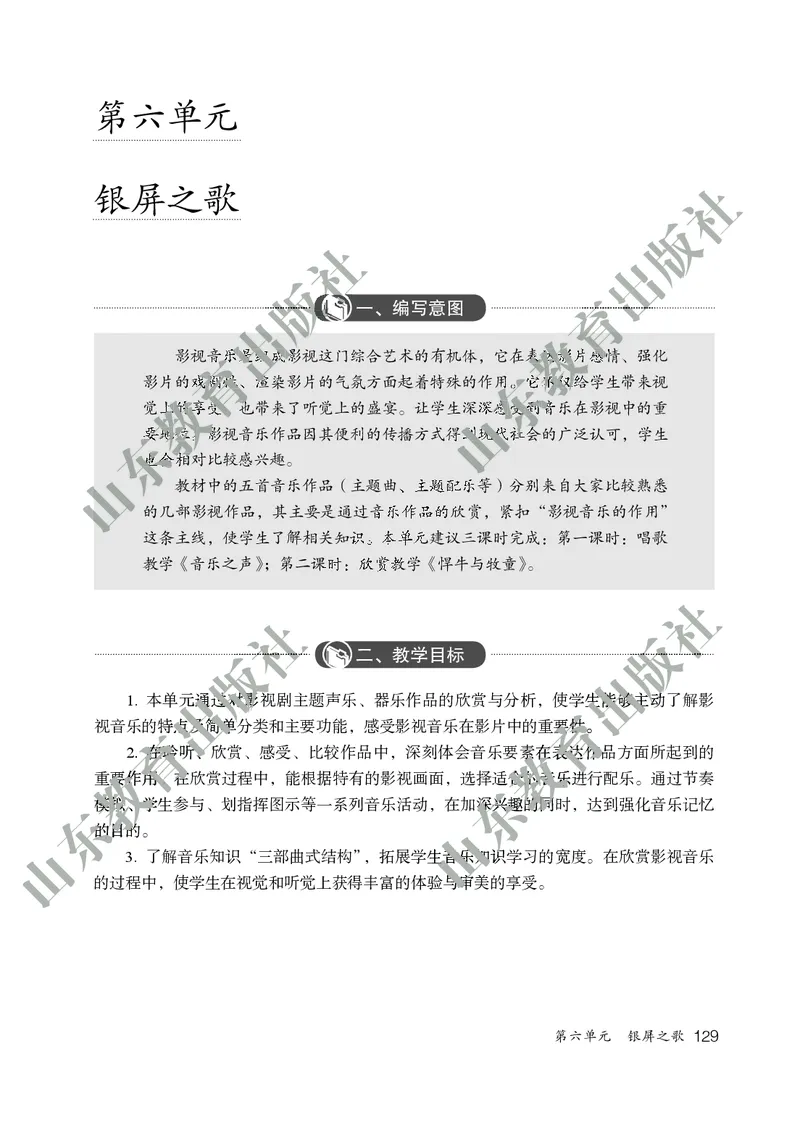 （五四学制）音乐教师教学用书6年级下册_电子课本_初中教学用书_鲁教版