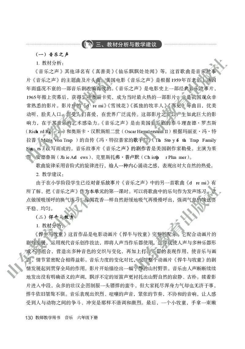 （五四学制）音乐教师教学用书6年级下册_电子课本_初中教学用书_鲁教版