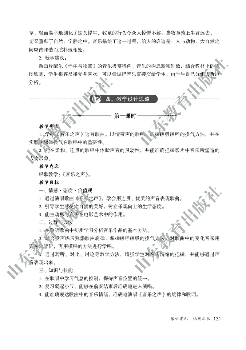 （五四学制）音乐教师教学用书6年级下册_电子课本_初中教学用书_鲁教版