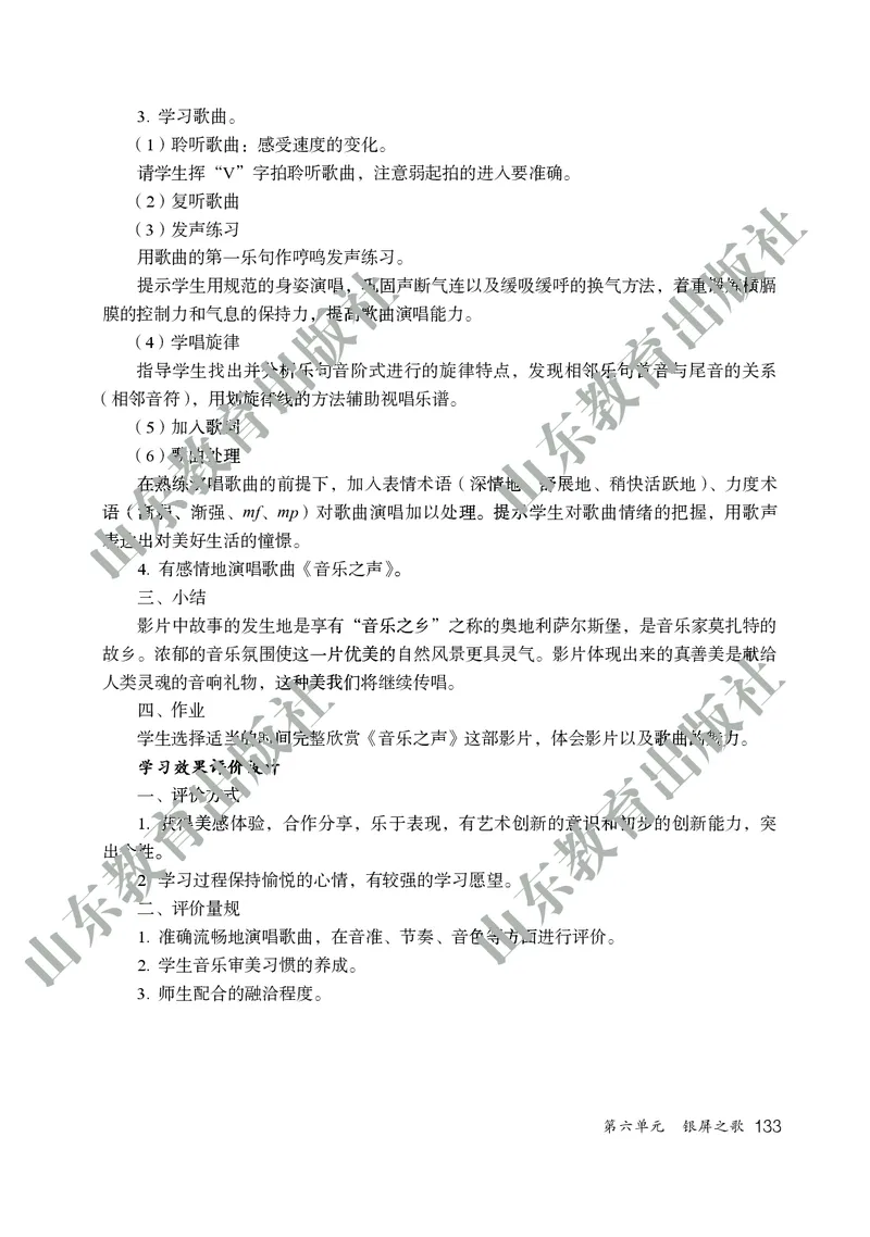 （五四学制）音乐教师教学用书6年级下册_电子课本_初中教学用书_鲁教版